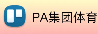 PA集团体育 logo